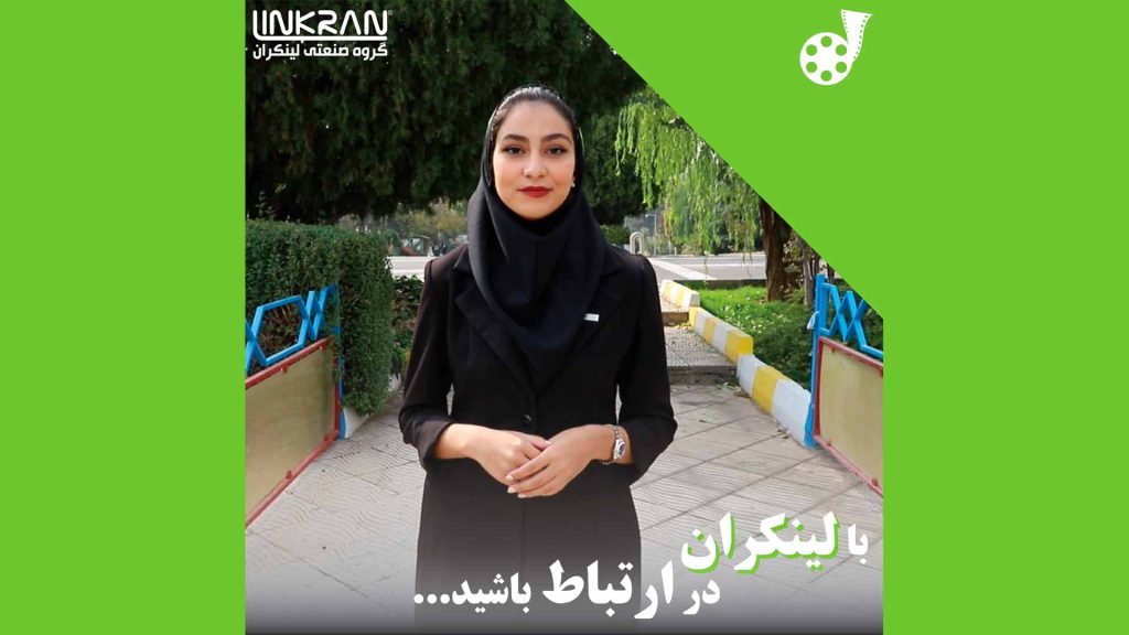 ارتباط با لینکران